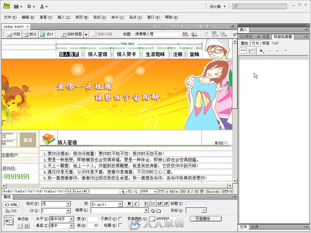 从零开始 Dreamweaver CS4中文版基础培训教程