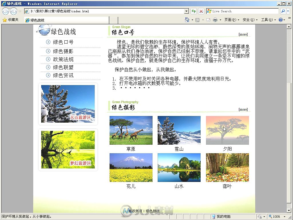 从零开始 Dreamweaver CS4中文版基础培训教程