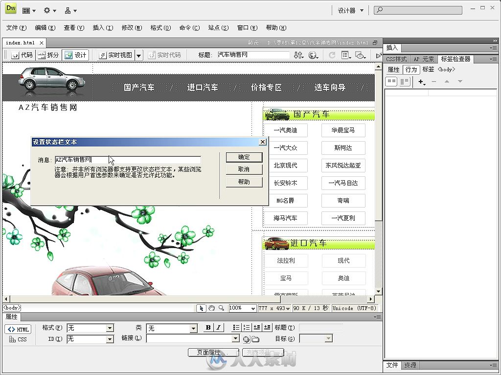 从零开始 Dreamweaver CS4中文版基础培训教程