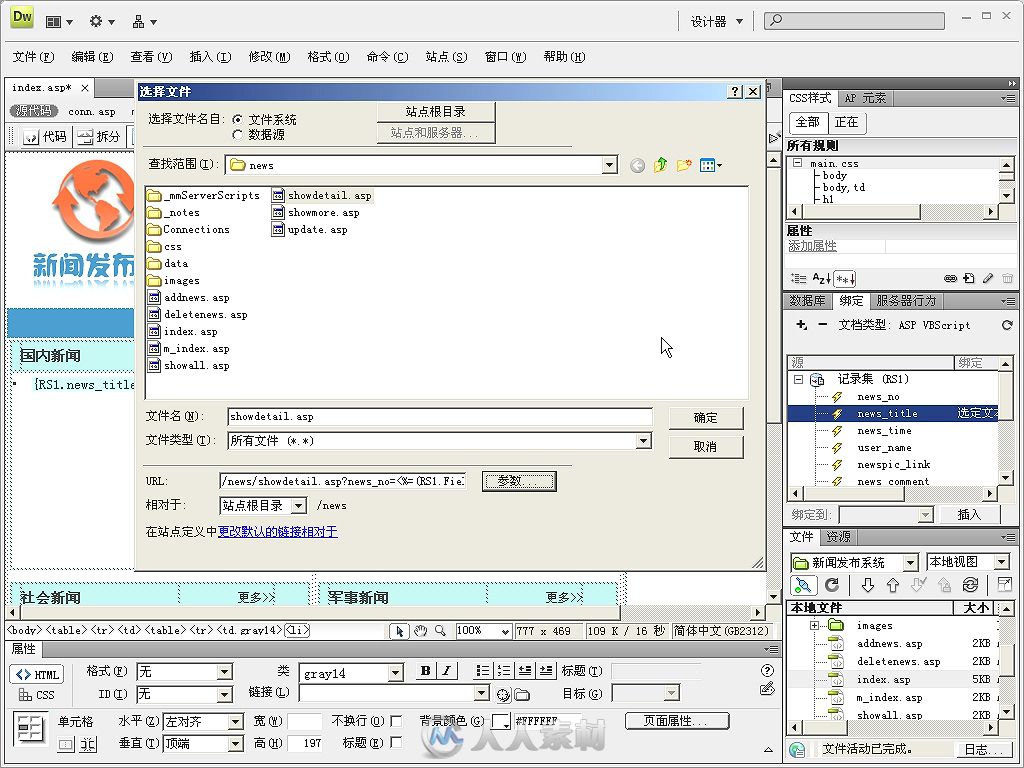 从零开始 Dreamweaver CS4中文版基础培训教程