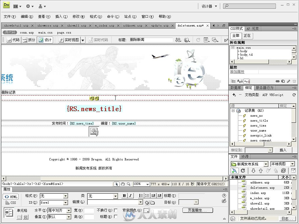 从零开始 Dreamweaver CS4中文版基础培训教程