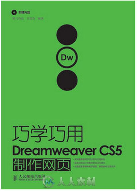 巧学巧用Dreamweaver CS5制作网页