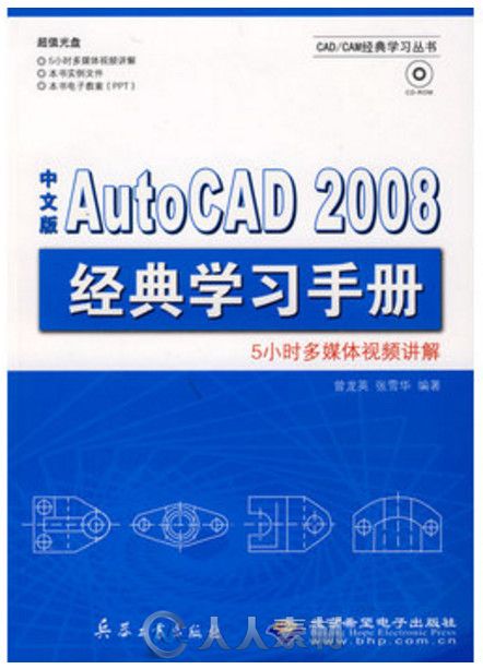 中文版AutoCAD 2008经典学习手册