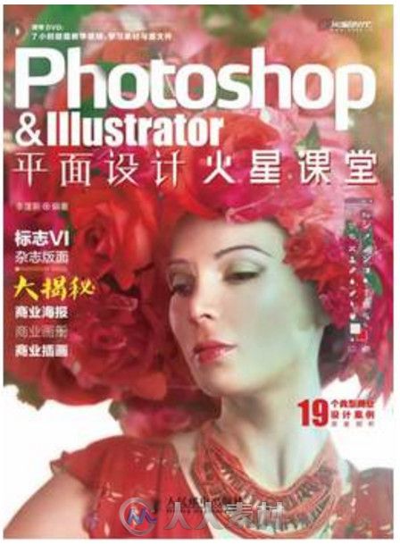 Photoshop &amp; Illustrator平面设计火星课堂