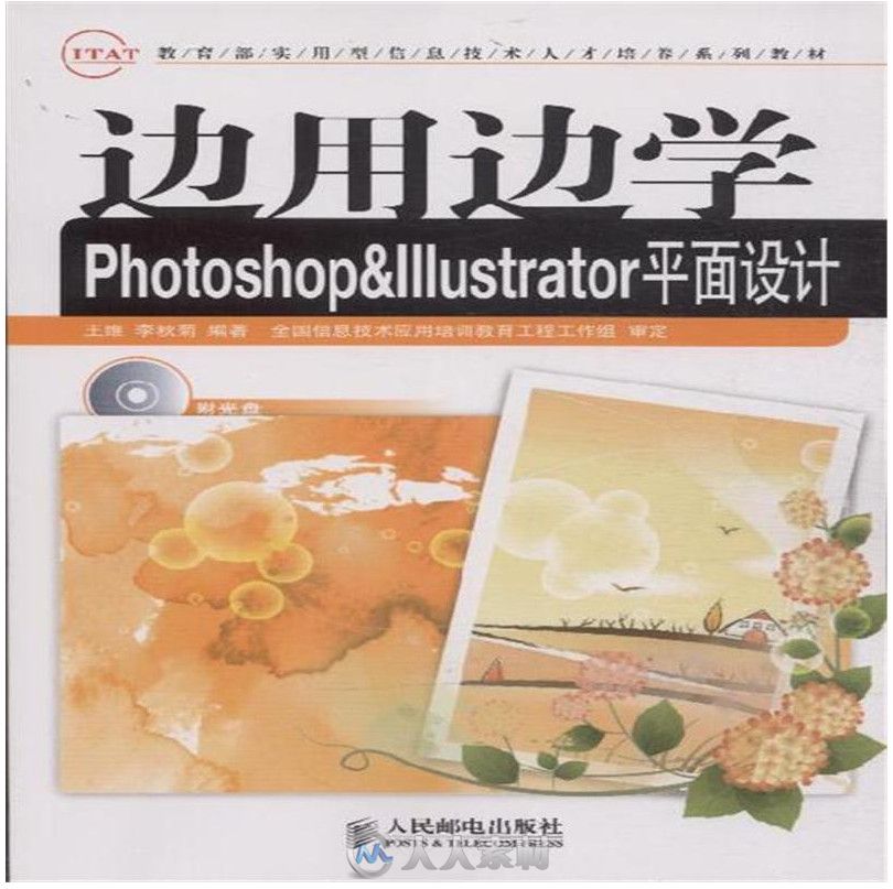 边用边学Photoshop_Illustrator平面设计