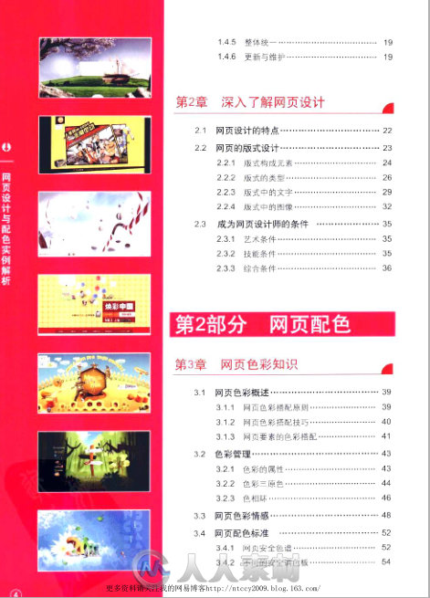 《网页设计与配色实例解析》扫描版[PDF]