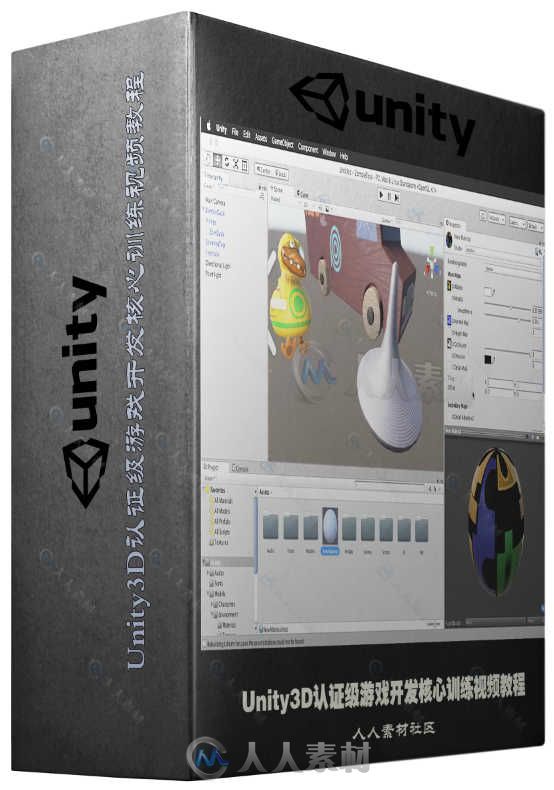 Unity3D认证级游戏开发核心训练视频教程 UNITY CERTIFIED DEVELOPER COURSEWARE