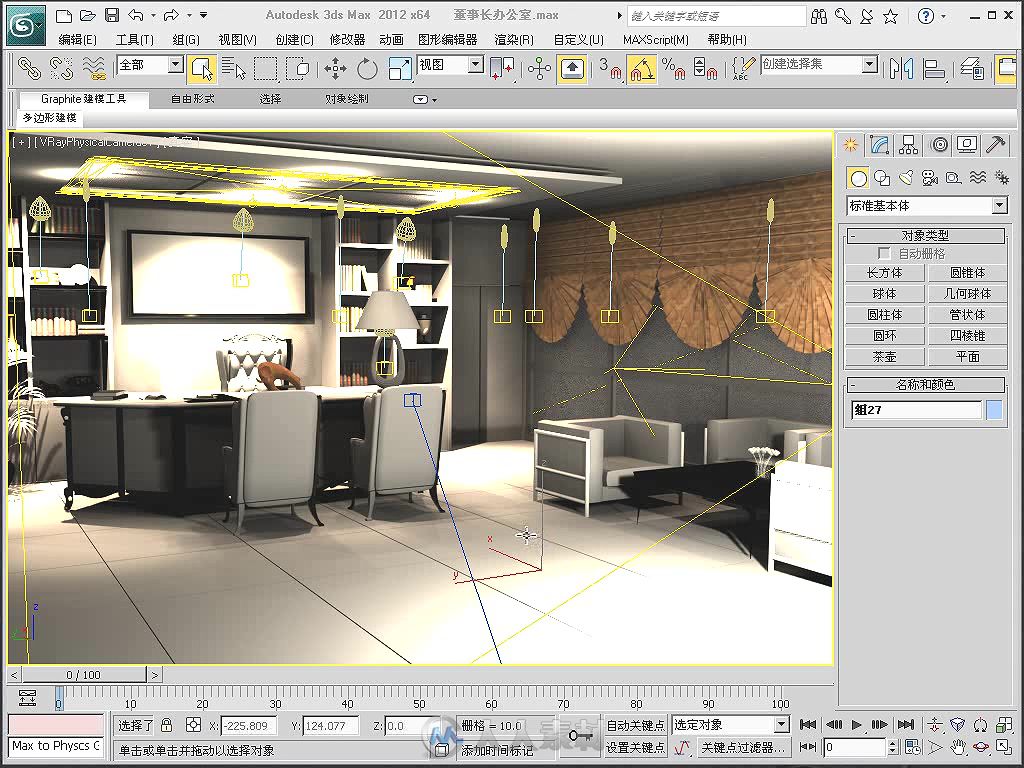 中文版3ds Max 2012实用教程