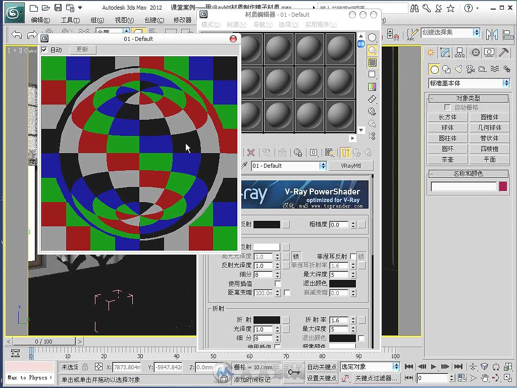 中文版3ds Max 2012实用教程