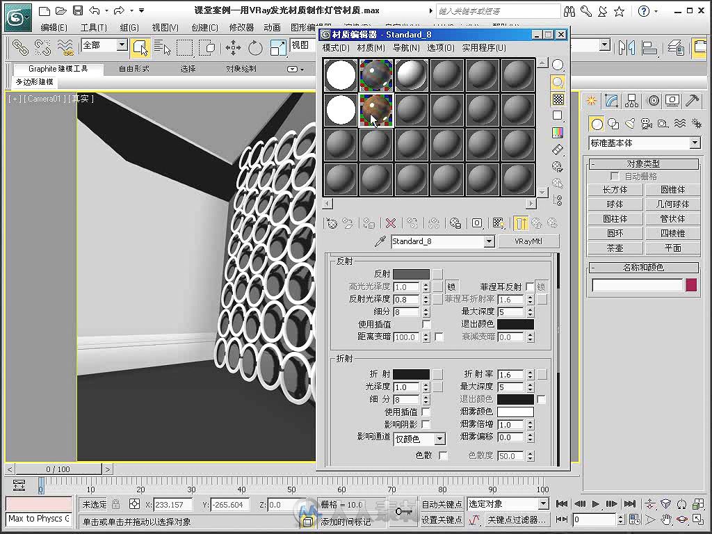 中文版3ds Max 2012实用教程