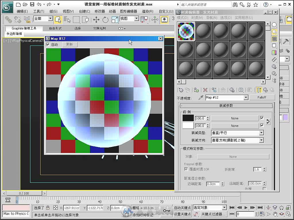 中文版3ds Max 2012实用教程