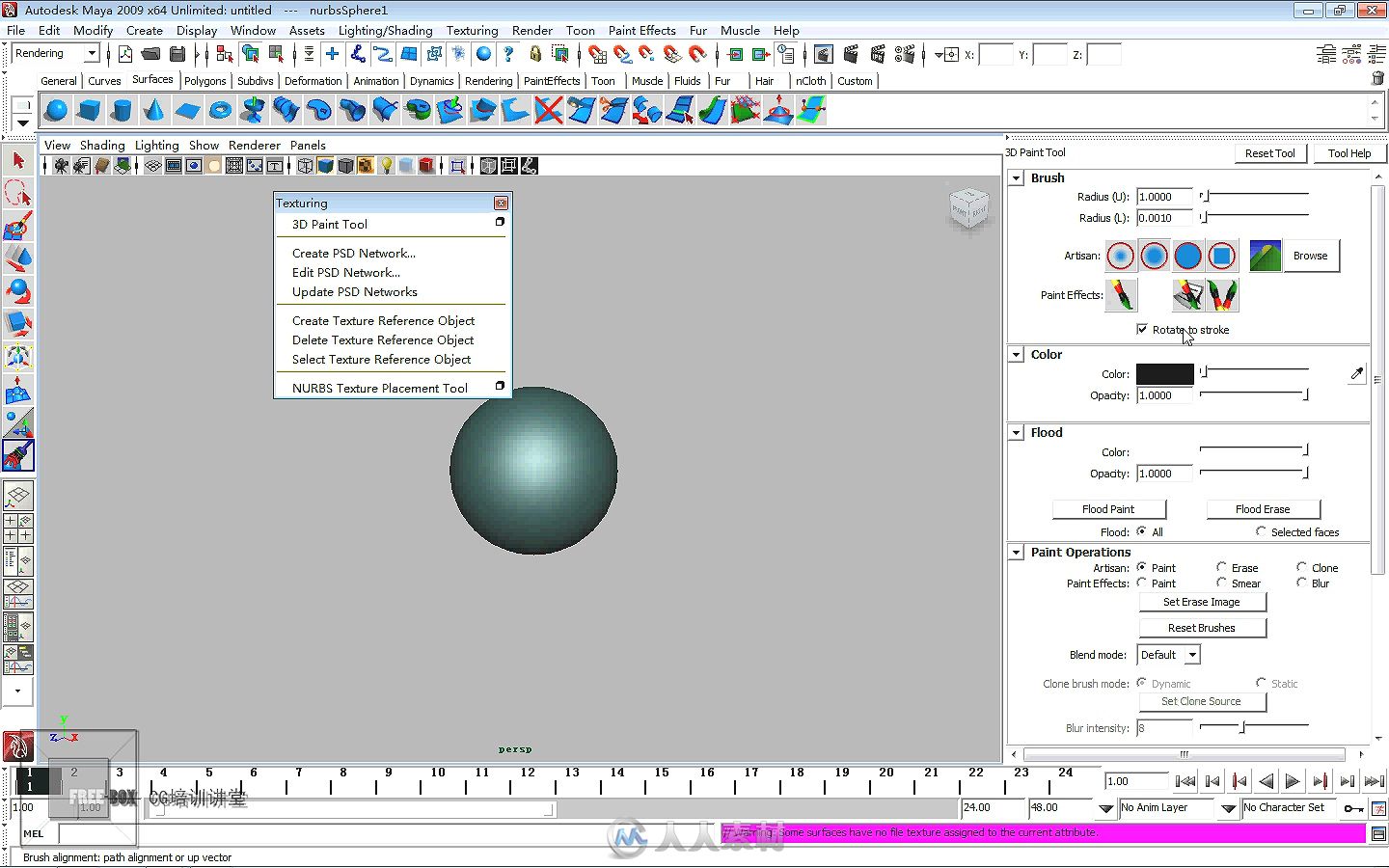 Maya 2009完全学习手册—基础技法与建模篇