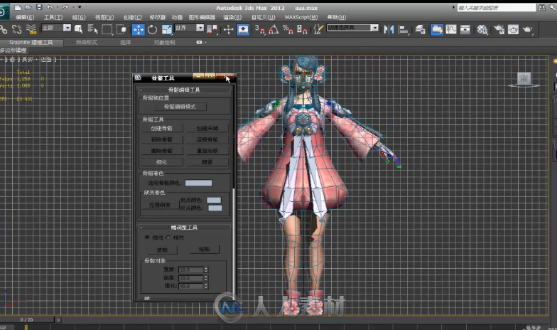 3dmax 绑定教程