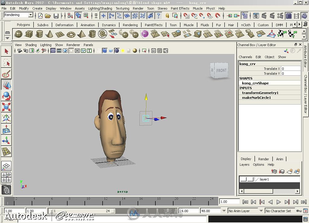 Autodesk Maya 2012标准培训教材II