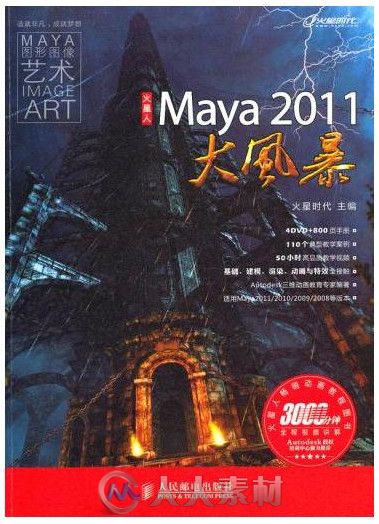 火星人 - Maya2011大风暴