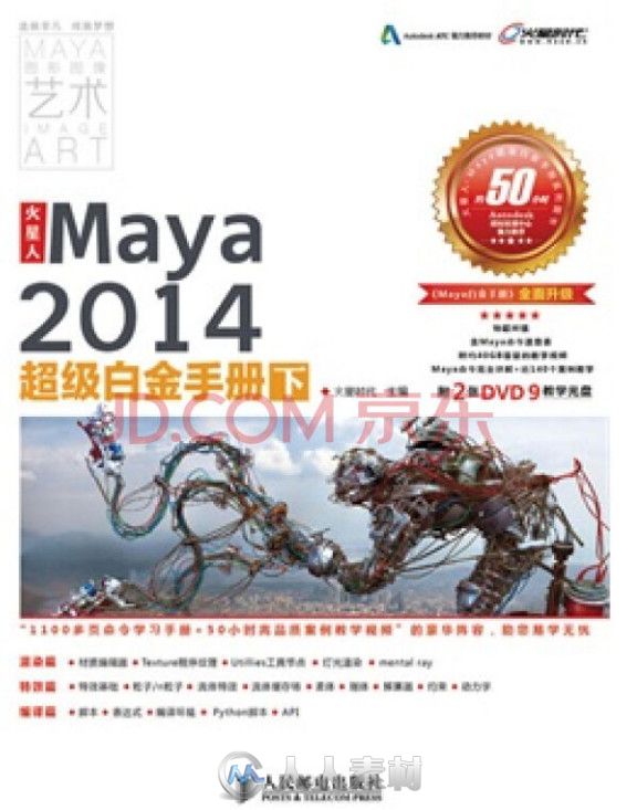 火星人 Maya 2014超级白金手册