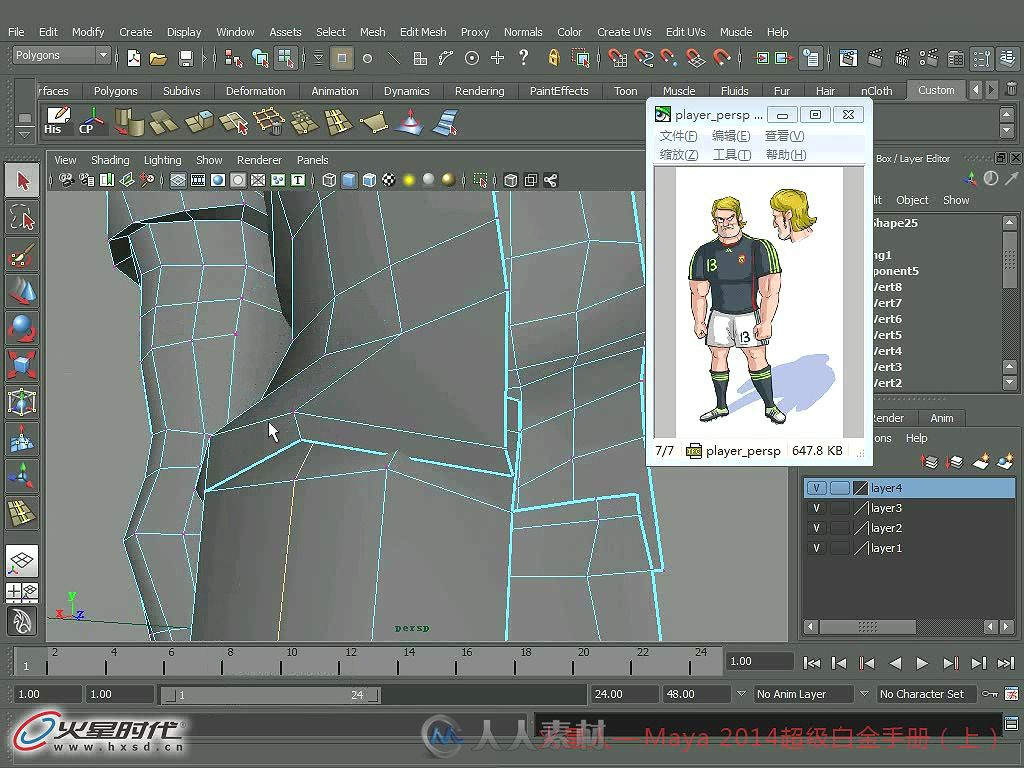 火星人 Maya 2014超级白金手册