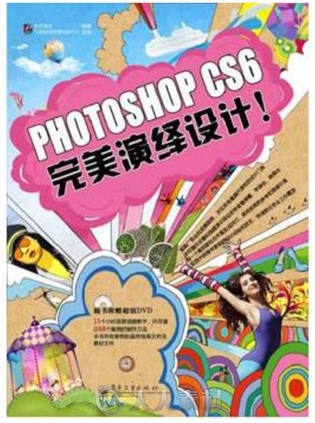 Photoshop 完美演绎设计