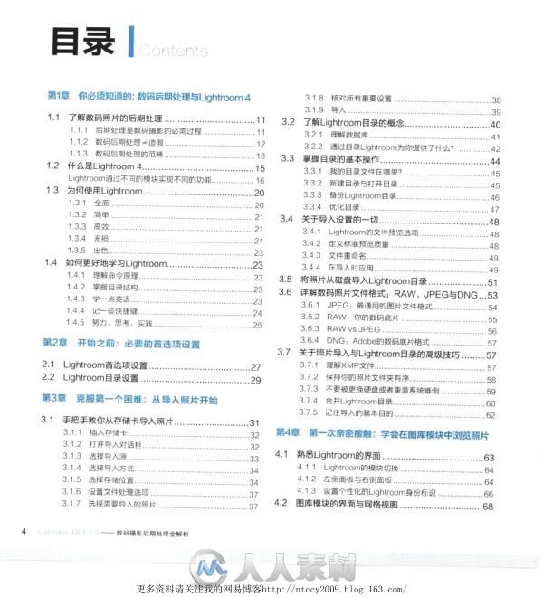 《Lightroom 4高手之道数码摄影后期处理全解析》扫描版 [PDF]