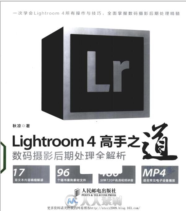 《Lightroom 4高手之道数码摄影后期处理全解析》扫描版 [PDF]