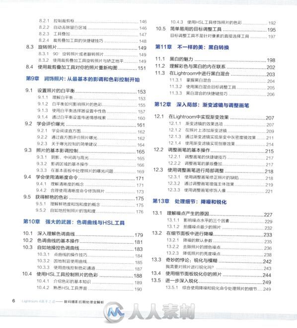 《Lightroom 4高手之道数码摄影后期处理全解析》扫描版 [PDF]