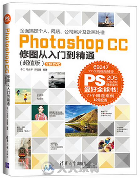 Photoshop CC 修图从入门到精通