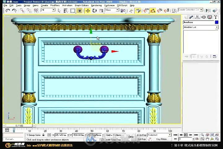 3ds Max室内欧式模型制作高级技法