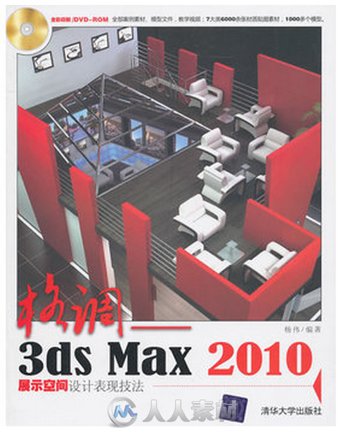 格调——3ds Max 2010展示空间设计表现技法