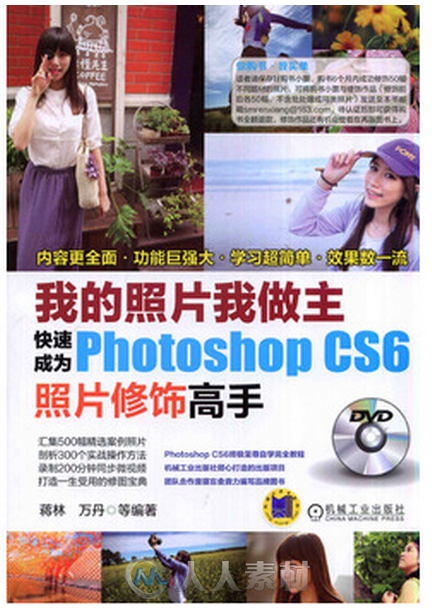 我的照片我做主 快速成为Photoshop CS6照片修饰高手