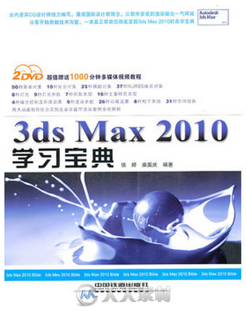 3dsMax 2010学习宝典