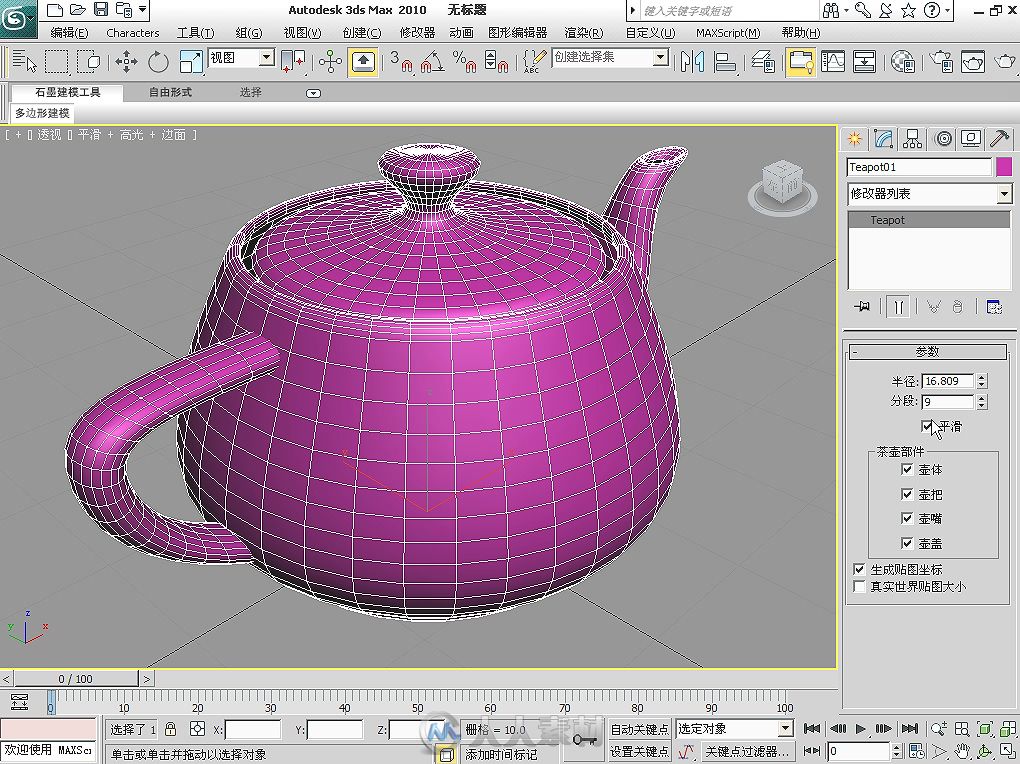 3dsMax 2010学习宝典