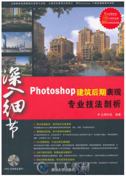 Photoshop建筑后期表现专业技法剖析