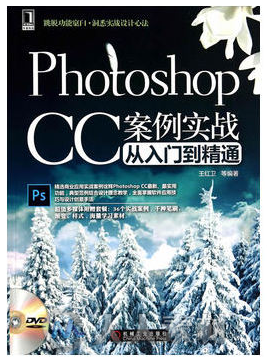 Photoshop CC案例实战从入门到精通