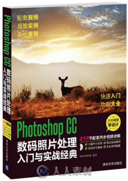 Photoshop CC数码照片入门与实战经典