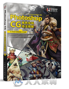 Photoshop CG角色绘制技法精解