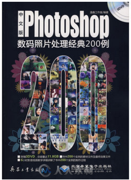 Photoshop数码照片处理200例（经典版）