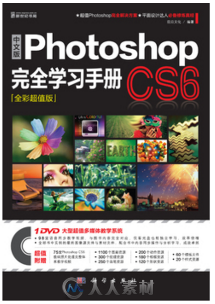 中文版Photoshop CS6完全学习手册