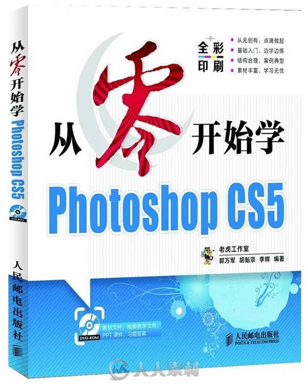 从零开始学Photoshop CS5