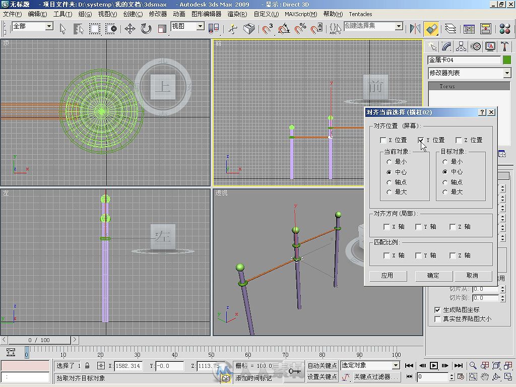 3ds max 2009模型创建应用50例