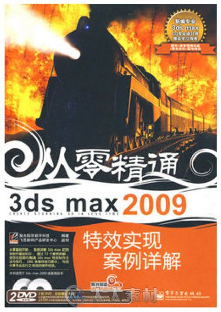 3ds max 2009特效实现案例详解