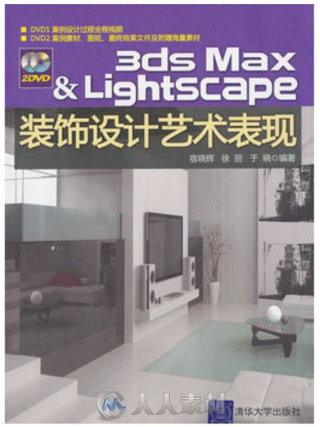 3DS MAX Lightscape装饰设计艺术表现