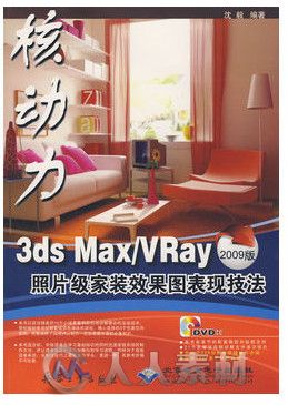 3ds Max ray照片级家装效果图表现技法