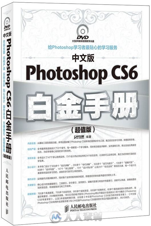 Photoshop CS6白金手册