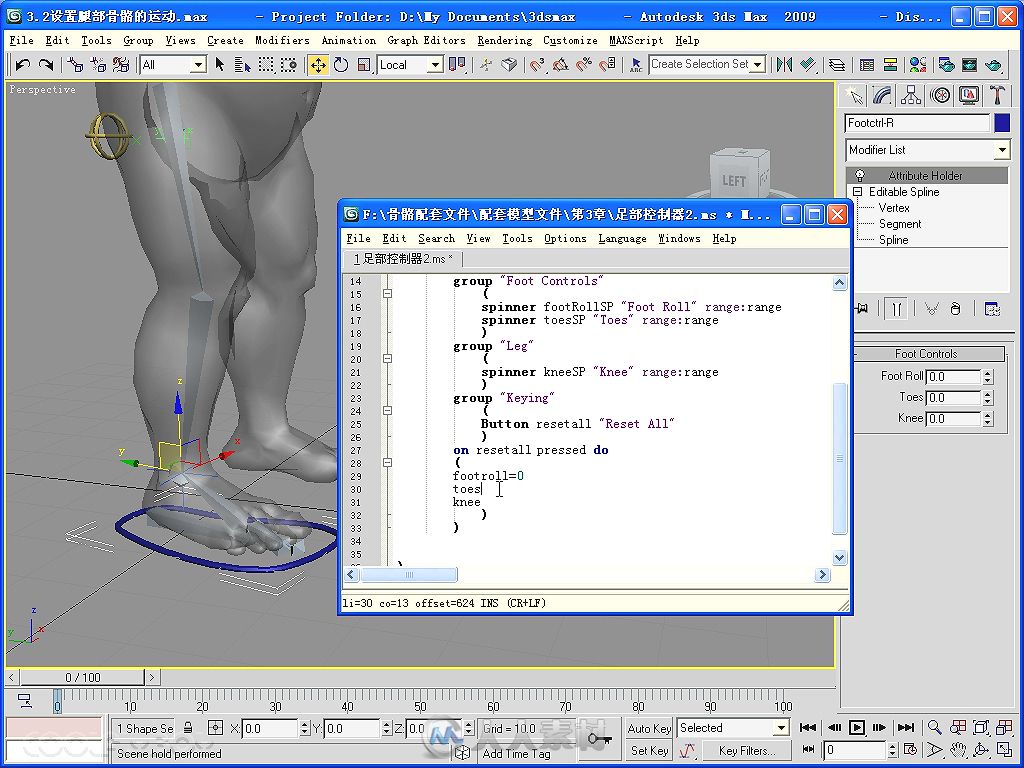 3ds Max人体骨骼与蒙皮制作高级应用技法