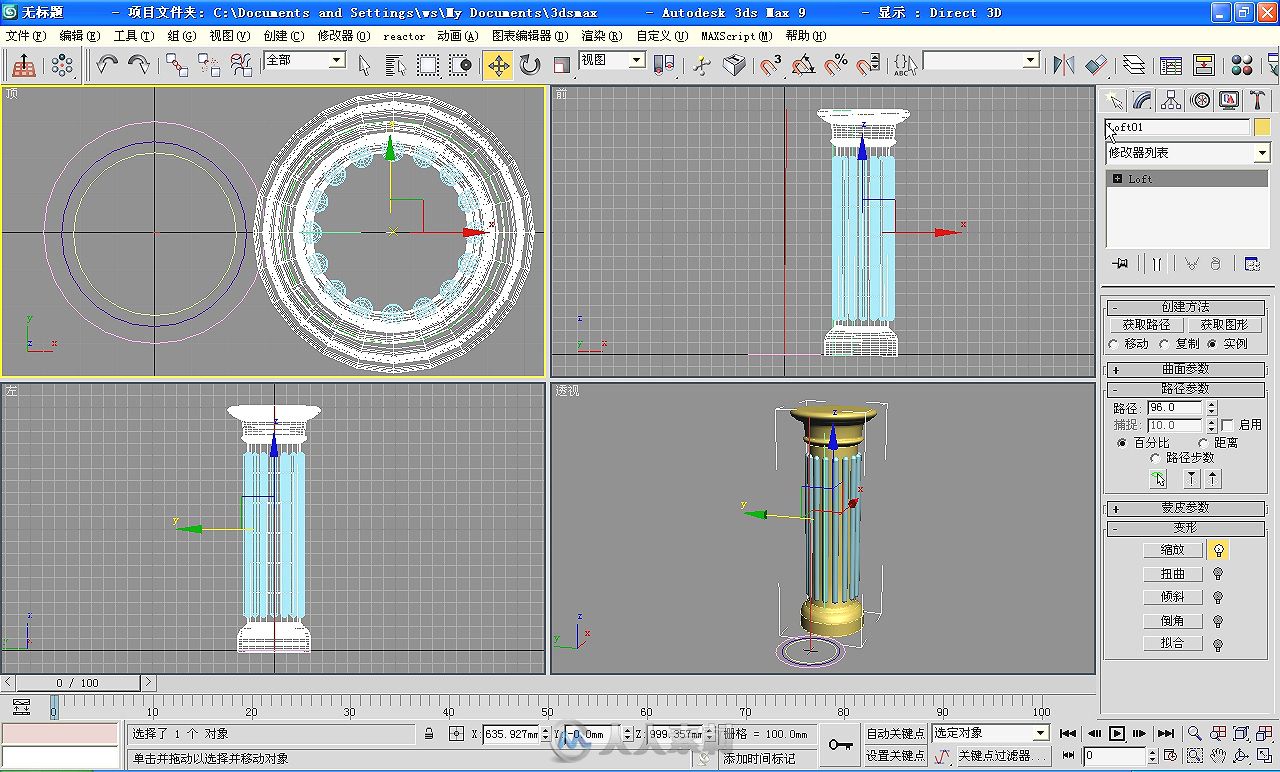 3ds max9中文版效果图制作标准教程