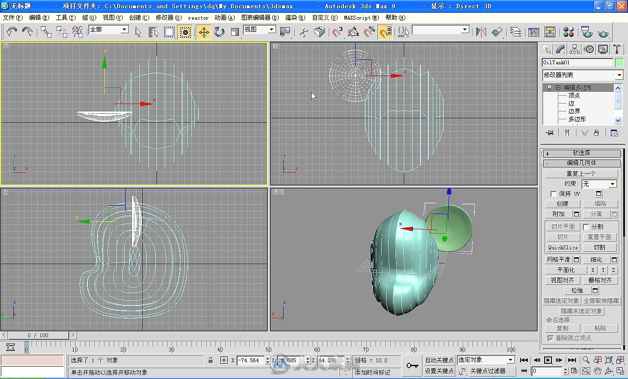 3ds max9中文版效果图制作标准教程