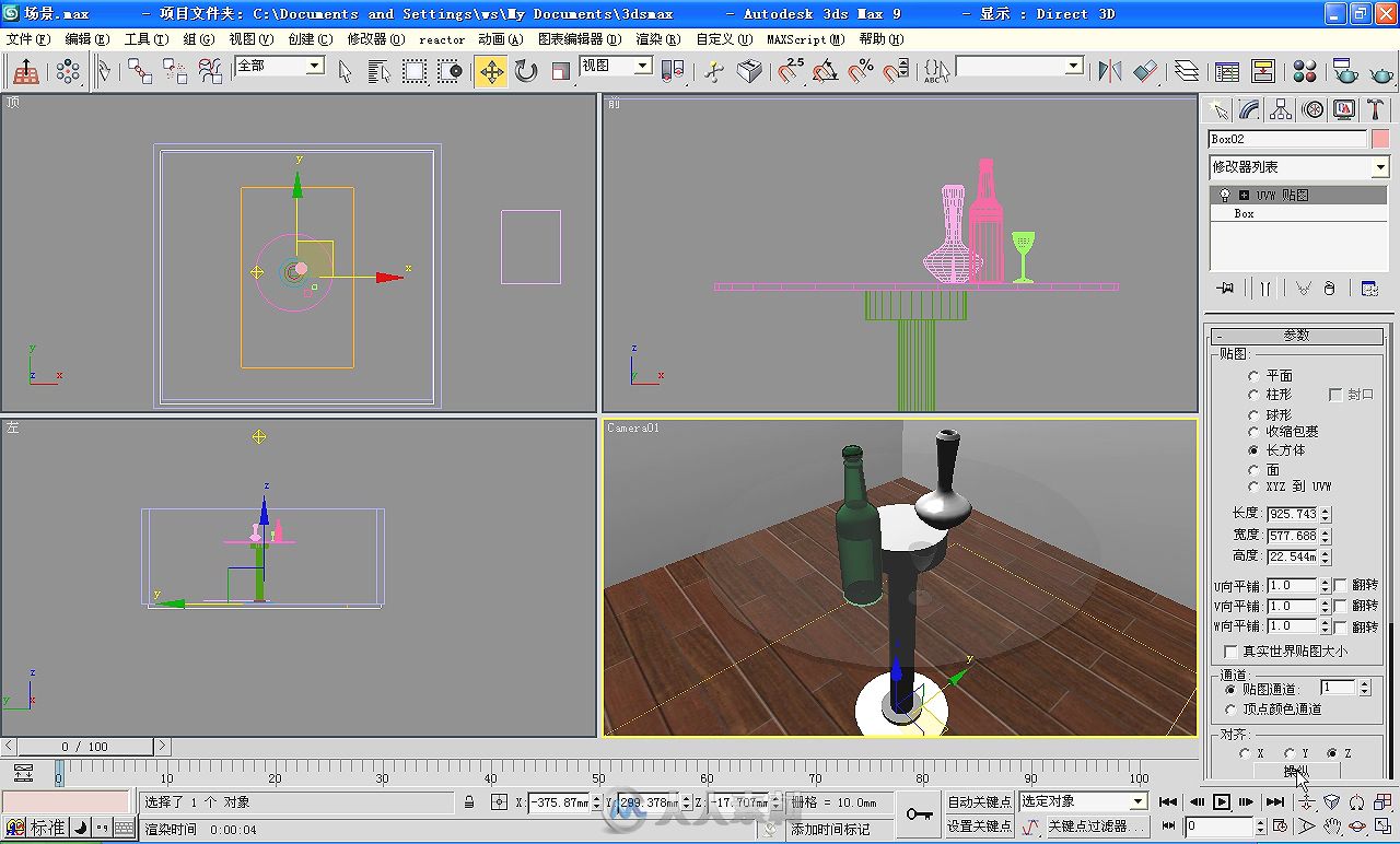 3ds max9中文版效果图制作标准教程