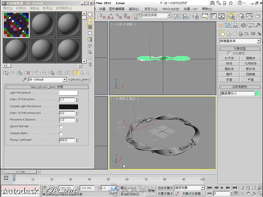 Autodesk 3ds Max 2012标准培训实战手册 II