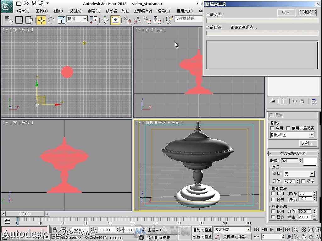 Autodesk 3ds Max 2012标准培训实战手册 II