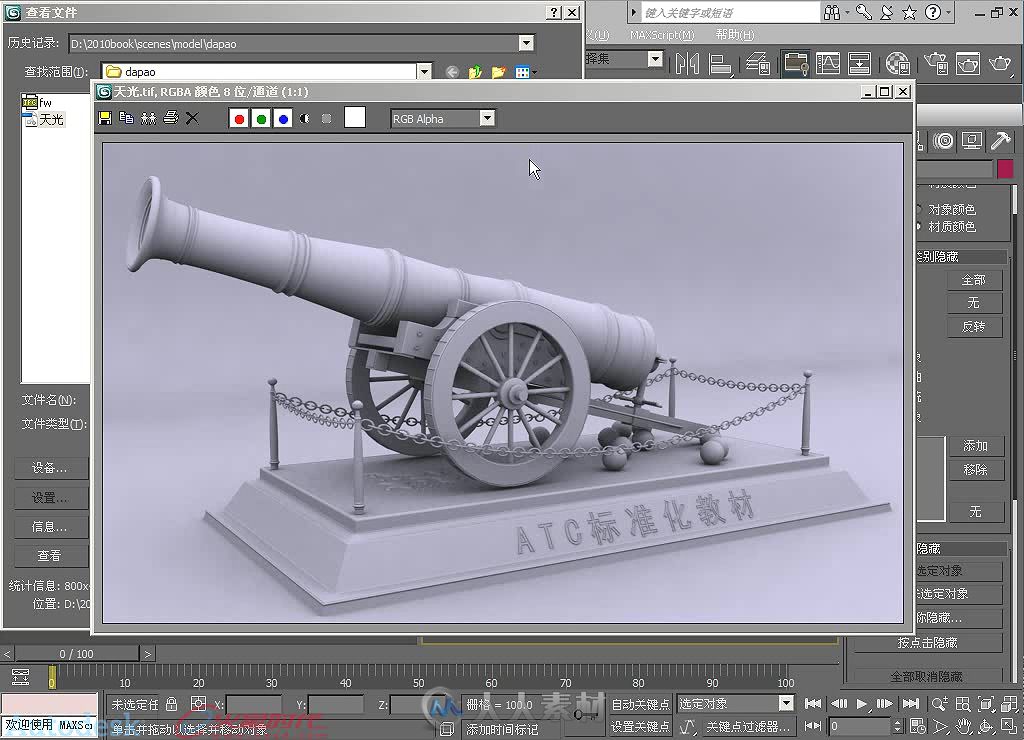 Autodesk 3ds Max 2010标准培训教材Ⅰ